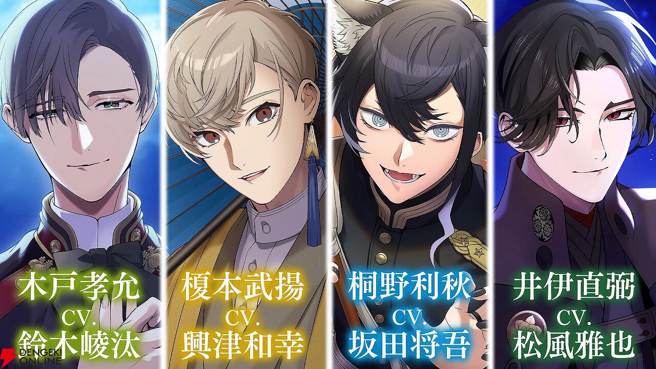 『恋花幕明録』11月28日にサービス終了。戊辰戦争後の明治時代が舞台の恋愛シミュレーション