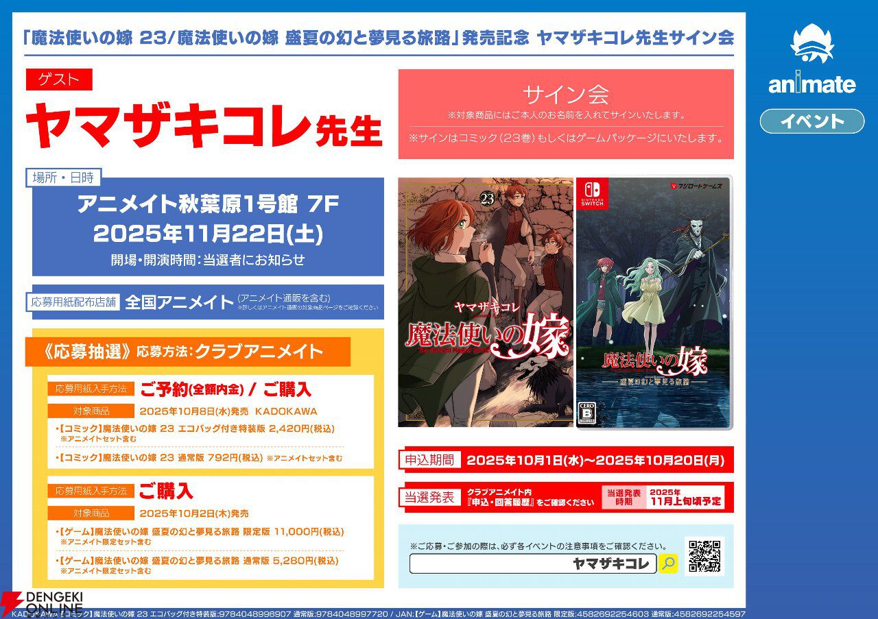 『魔法使いの嫁 盛夏の幻と夢見る旅路』発売、Steamでは20％オフのセールを実施