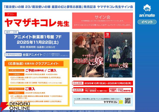 『魔法使いの嫁 盛夏の幻と夢見る旅路』発売、Steamでは20％オフのセールを実施