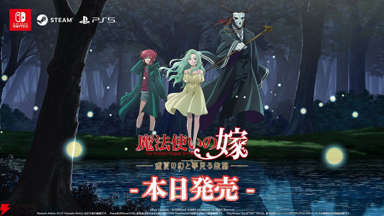『魔法使いの嫁 盛夏の幻と夢見る旅路』発売、Steamでは20％オフのセールを実施