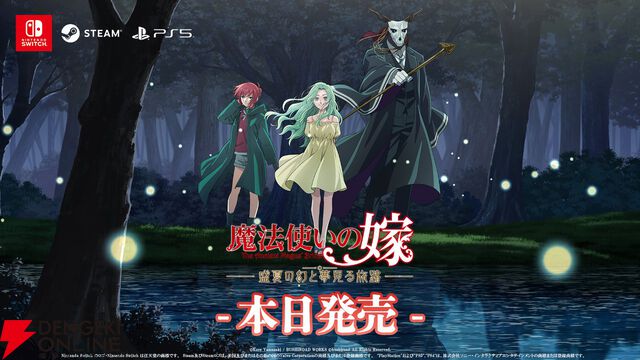 『魔法使いの嫁 盛夏の幻と夢見る旅路』発売、Steamでは20％オフのセールを実施