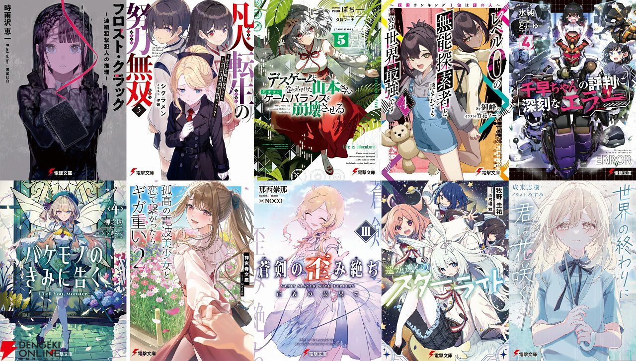 フロスト・クラック』『凡人転生の努力無双』『デスゲーム山本さん