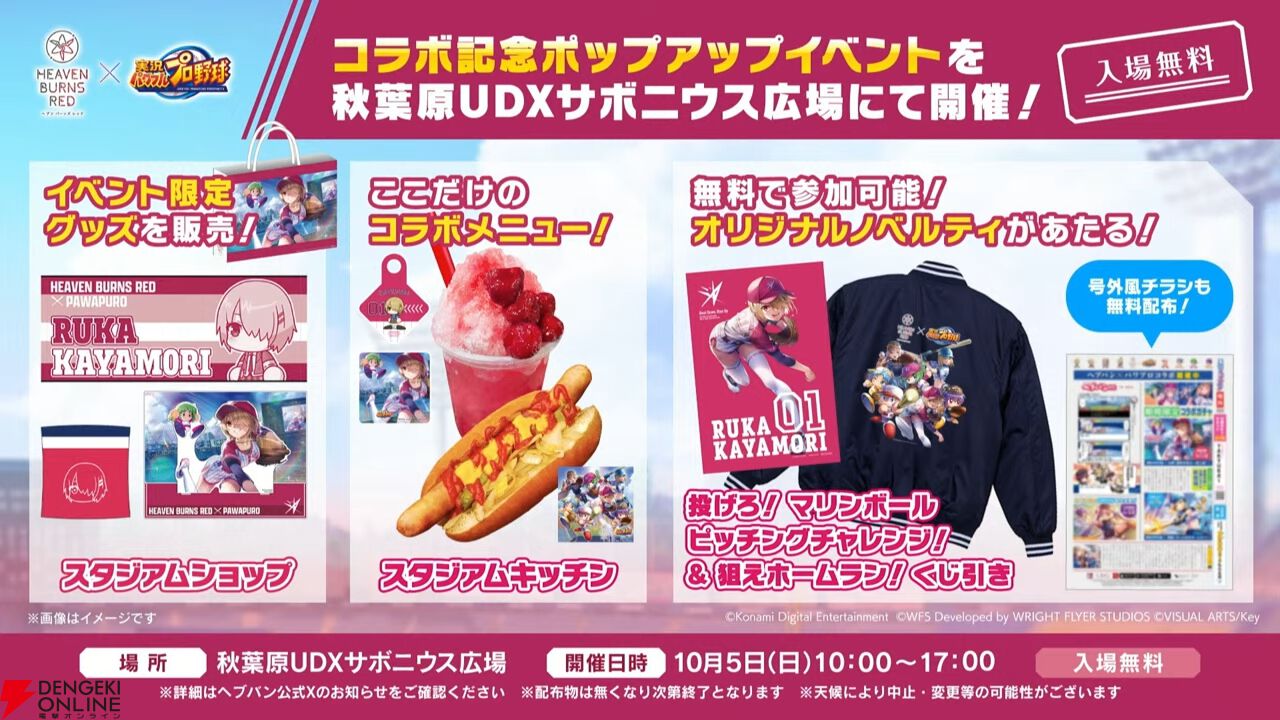 ヘブバン』パワプロコラボでは本家さながらの育成や野球ゲームが可能