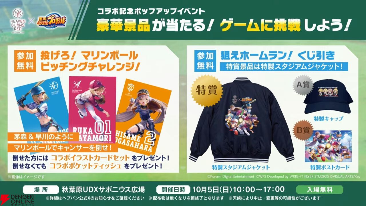 ヘブバン』パワプロコラボでは本家さながらの育成や野球ゲームが可能