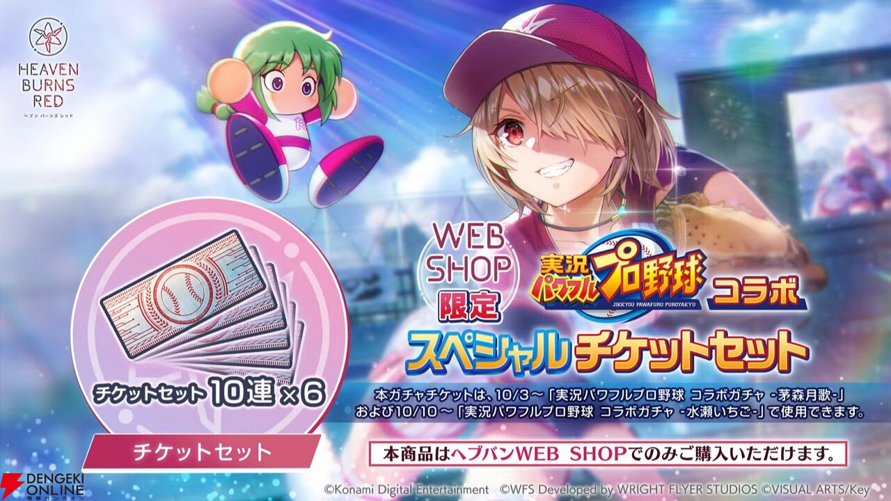 ヘブバン』パワプロコラボでは本家さながらの育成や野球ゲームが