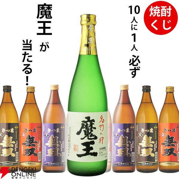 魔王 焼酎 最終値下げ 魔王 焼酎 最終値下げ 魔王 焼酎 最終値下げ 魔王 【魔王が定価
