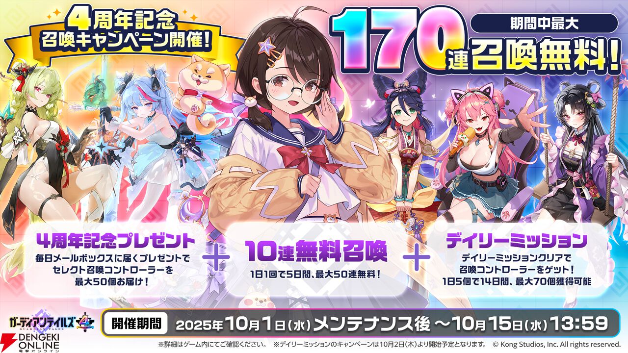 ガデテル』昼は学生、夜は魔法少女な英雄“ハルカ（声優：桑原由気