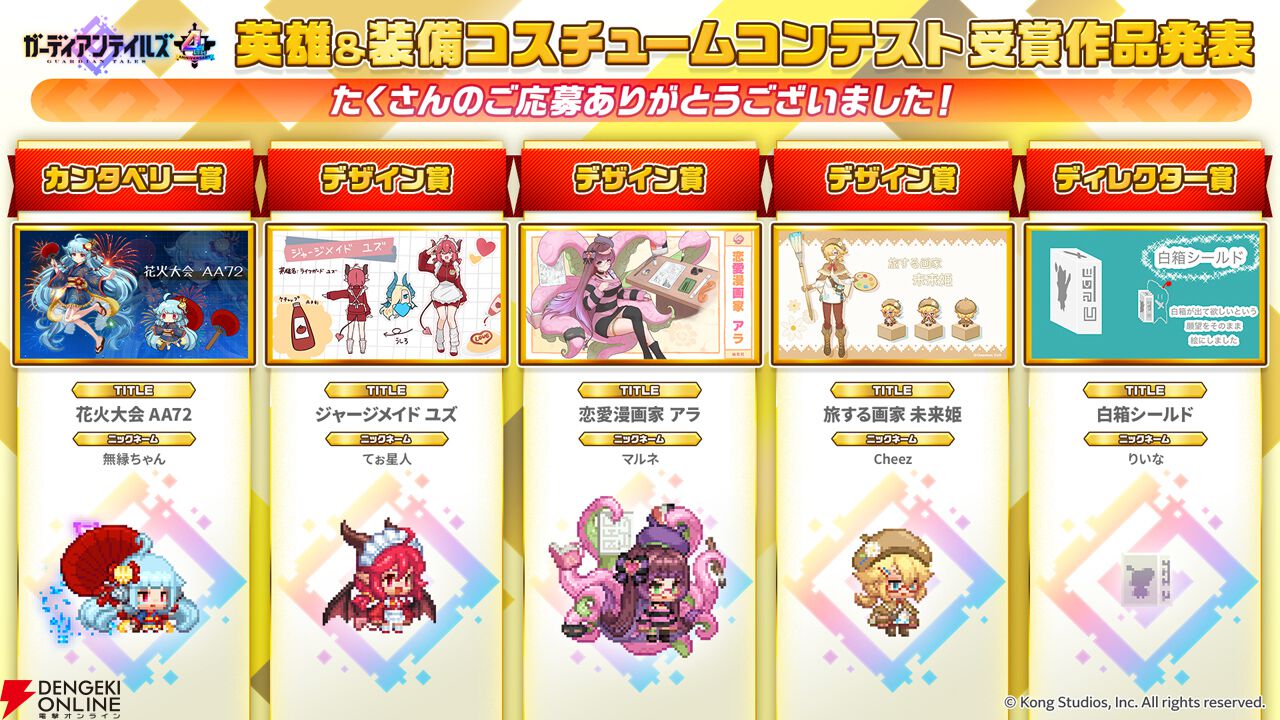 『ガーディアンテイルズ』