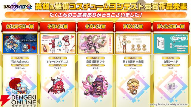 『ガーディアンテイルズ』