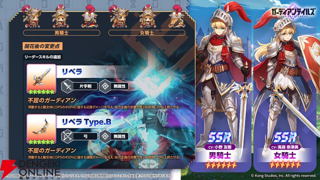 『ガーディアンテイルズ』