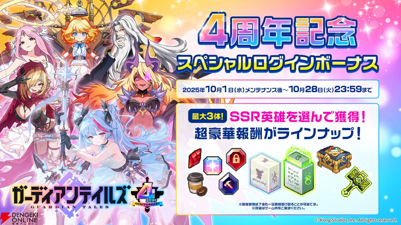 『ガーディアンテイルズ』