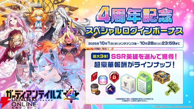 『ガーディアンテイルズ』