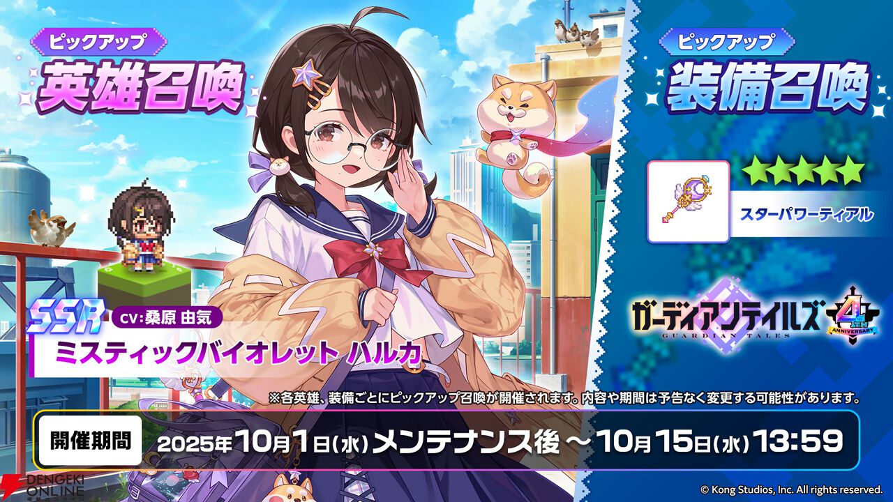 『ガーディアンテイルズ』