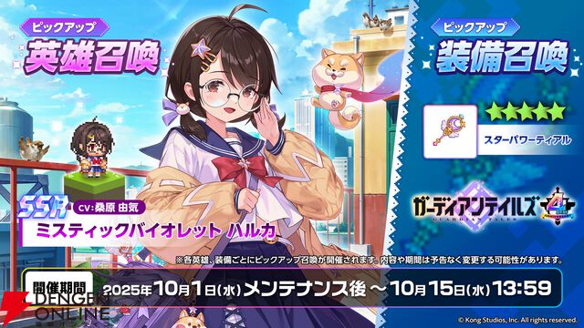 『ガーディアンテイルズ』