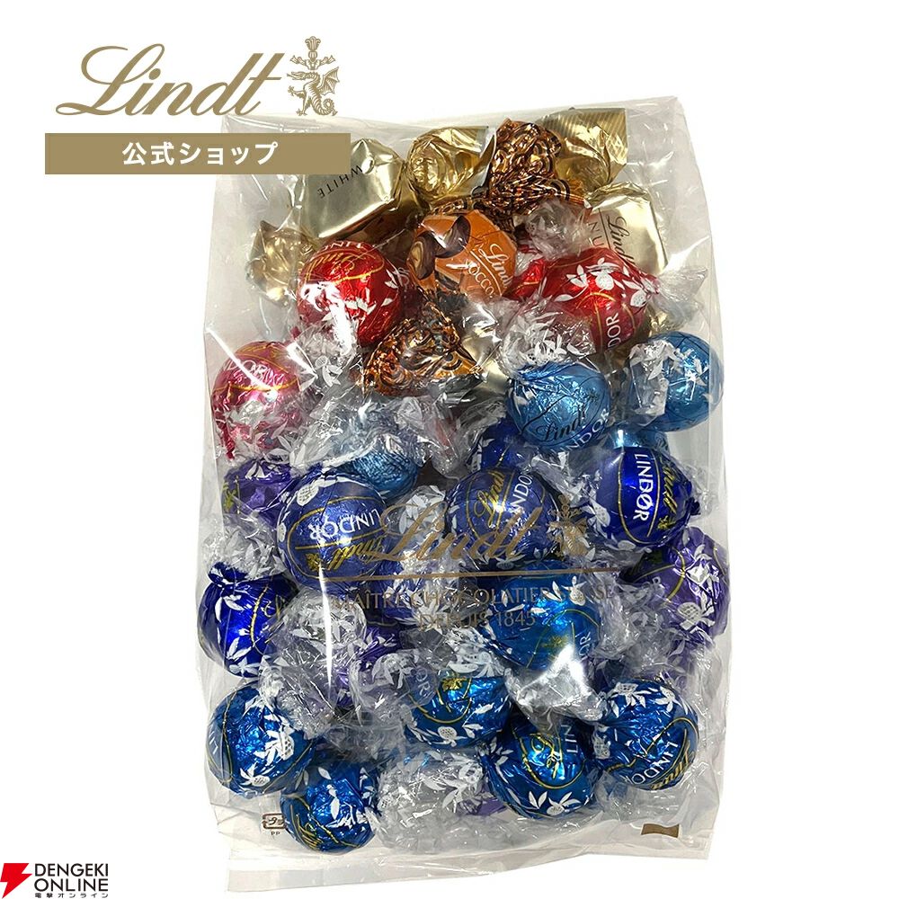 リンツのチョコ詰め合わせ（500g/250g×2）がクーポン利用で50％オフに
