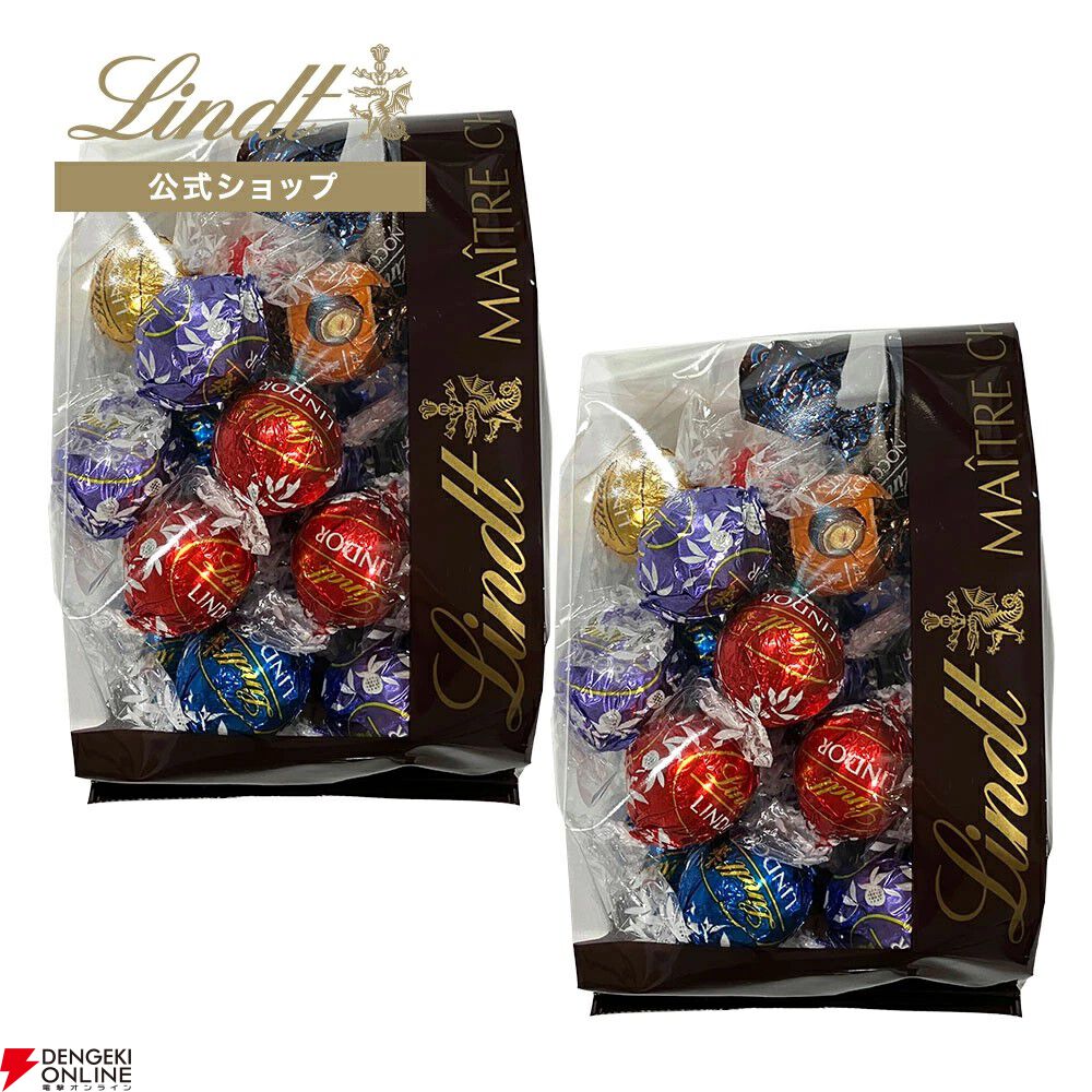 リンツのチョコ詰め合わせ（500g/250g×2）がクーポン利用で50％オフに