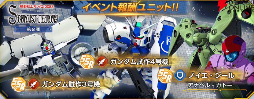 Gジェネ エターナル】『機動戦士ガンダム0083 スターダストメモリー