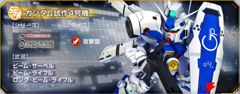 Gジェネ エターナル】『機動戦士ガンダム0083 スターダストメモリー