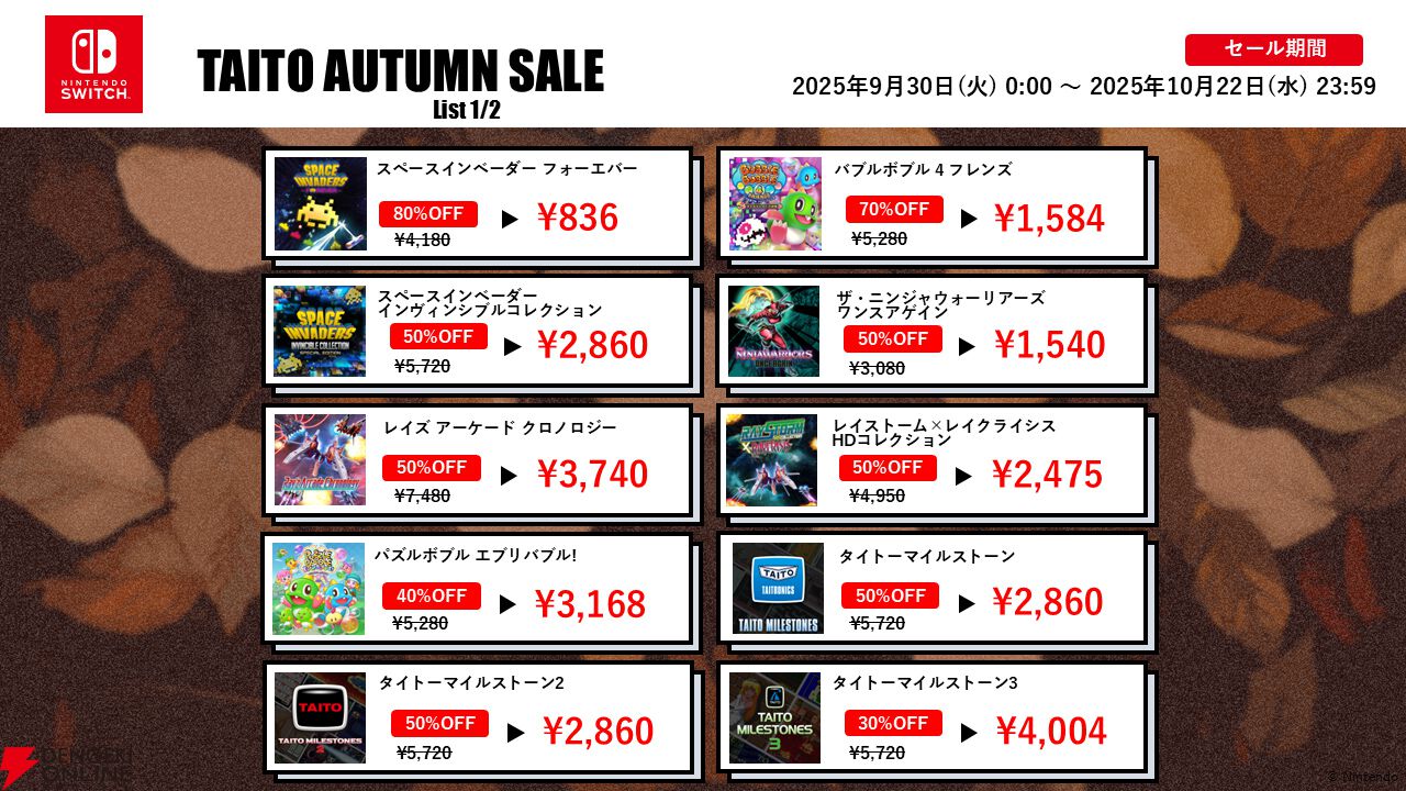 専用ページ 画像2/4＞『スペースインベーダー フォーエバー』初の15％オフ