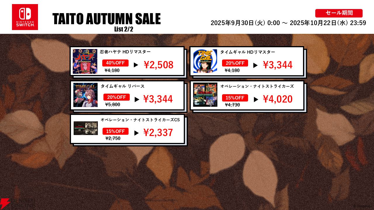 専用ページ 画像2/4＞『スペースインベーダー フォーエバー』初の15％オフ