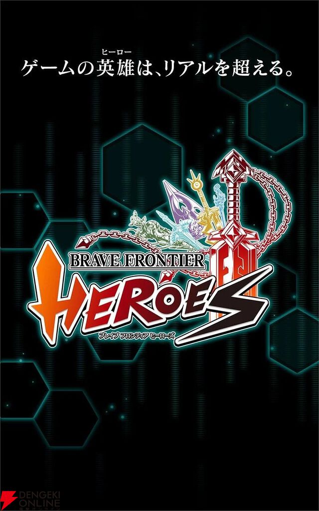 『ブレイブ フロンティア ヒーローズ』が10月31日にサービス終了予定。プロデューサーはクラウドファンディングでサービス継続に意欲