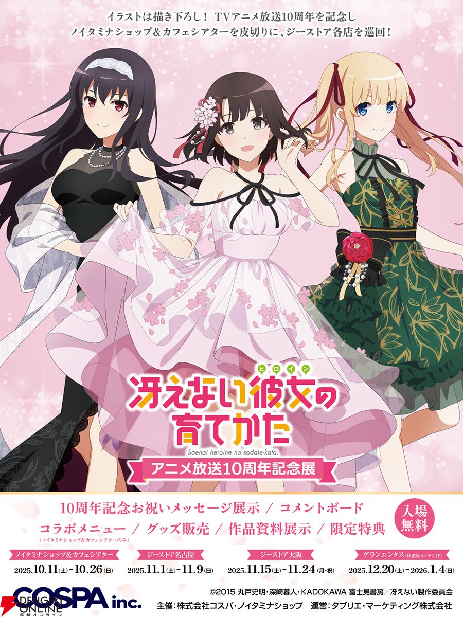 冴えカノグッズまとめ売り 冴えない彼女の育てかた(冴えカノ)グッズ買取】フィギュア