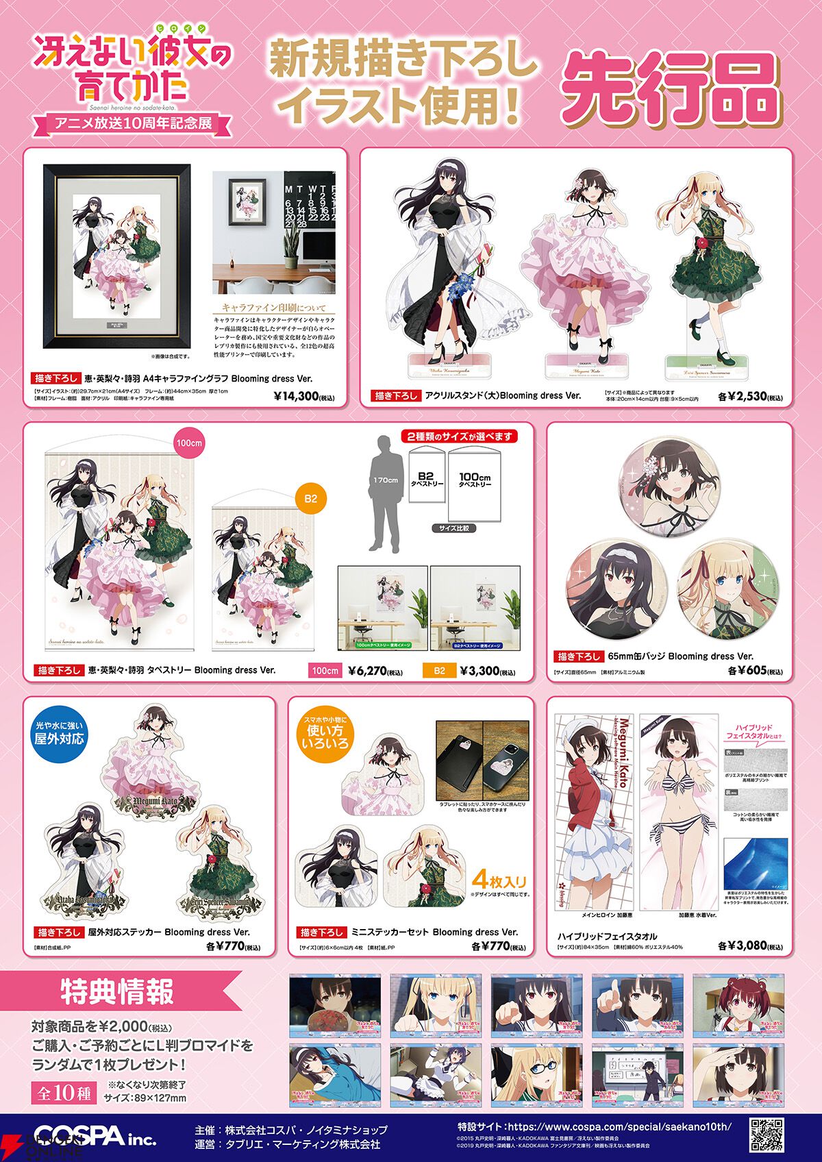 【早い者勝ち！】【新品】冴えない彼女の育てかた　大量激レアグッズセット！ 冴えない彼女の育てかた 大量激レアグッズセット！ 早い者勝ち！新品