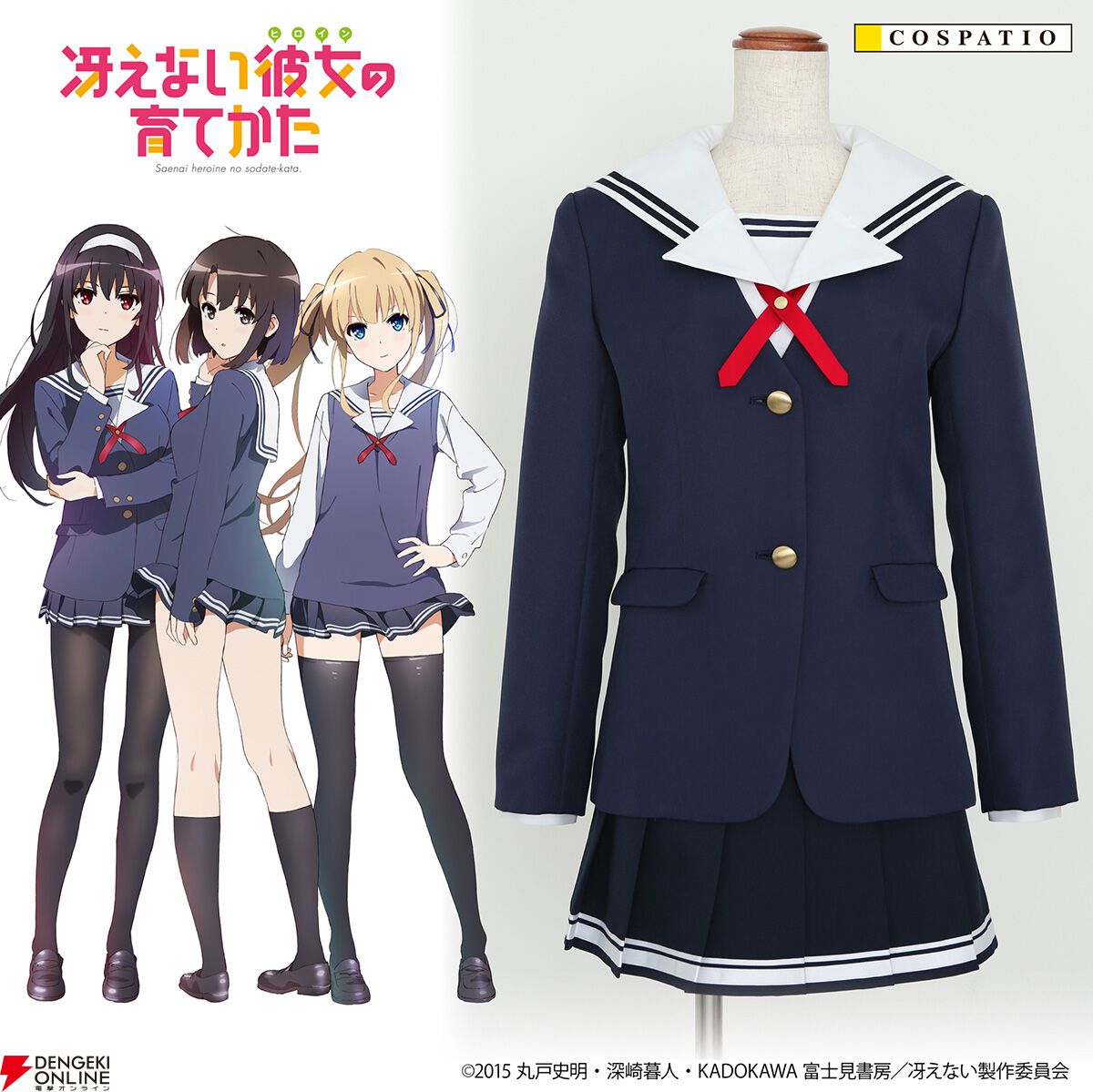 アニメ『冴えカノ』放送10周年記念展が10月11日より開催。描き下ろし