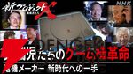本日20時放送、NHK『新プロジェクトX』でプレイステーション開発の裏側に迫る。久夛良木健さんらが出演