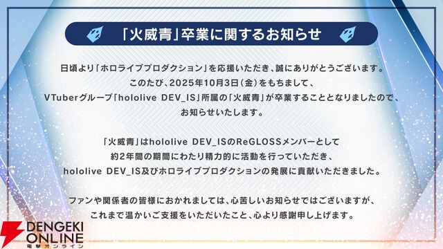 【ホロライブ】火威青さんの卒業を発表。今年3月から適応障害のために休養中。「夢のような時間でした」、「名残惜しいけど、またね🖊️」