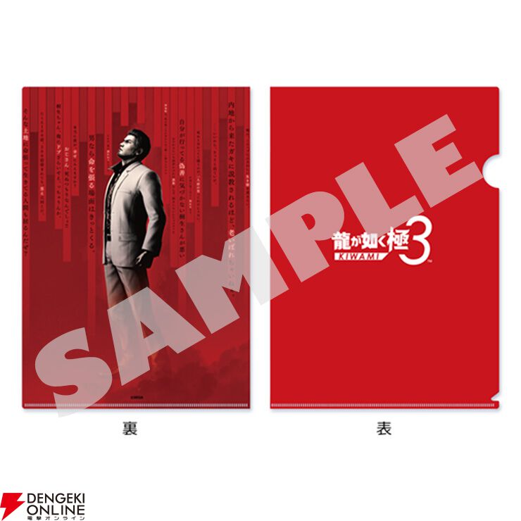 龍が如く 極3/龍が如く3外伝 Dark Ties』桐生一馬＆峯義孝の