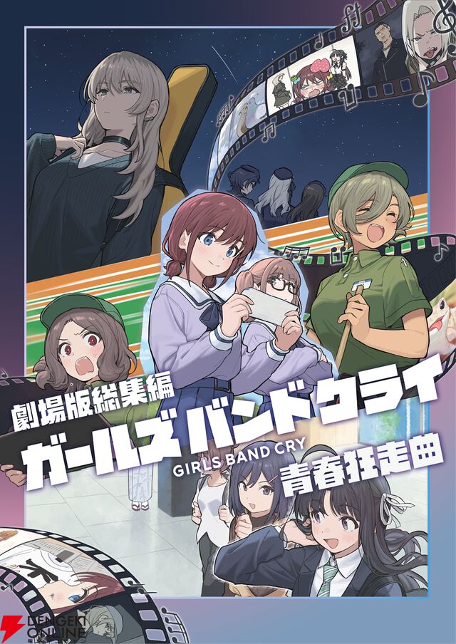 『劇場版総集編 ガールズバンドクライ【前編】青春狂走曲』感想＆初日舞台挨拶レポート。理名、夕莉、朱李が作品や演じたキャラ、バンド活動などへの想いを披露