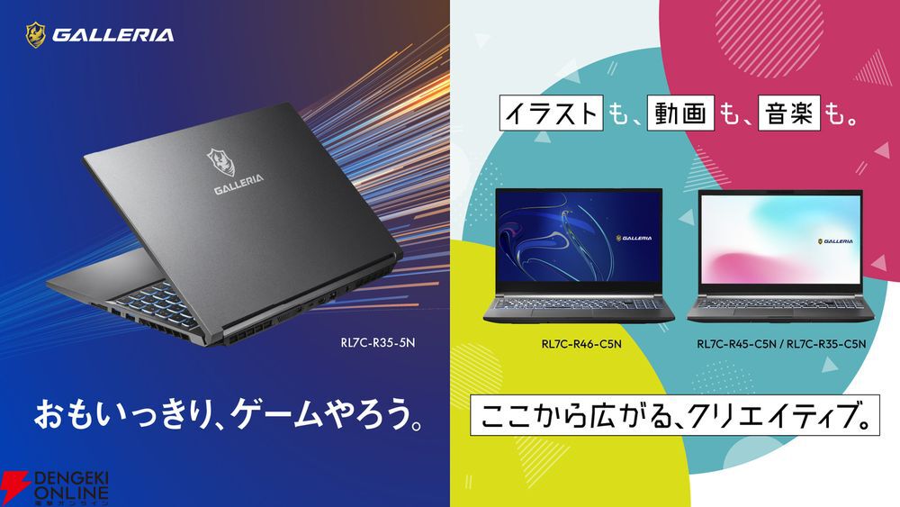 ゲームとクリエイティブ、それぞれに適したディスプレイを搭載したエントリー向けノートPCを発売【GALLERIA/ガレリア】 - 電撃オンライン