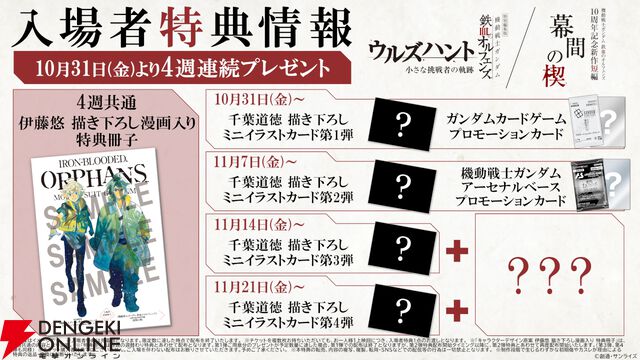 『ガンダム 鉄血のオルフェンズ』10周年記念ビジュアルが解禁。新作短編『幕間の楔』の本予告、新カットも公開