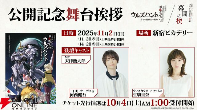 『ガンダム 鉄血のオルフェンズ』10周年記念ビジュアルが解禁。新作短編『幕間の楔』の本予告、新カットも公開
