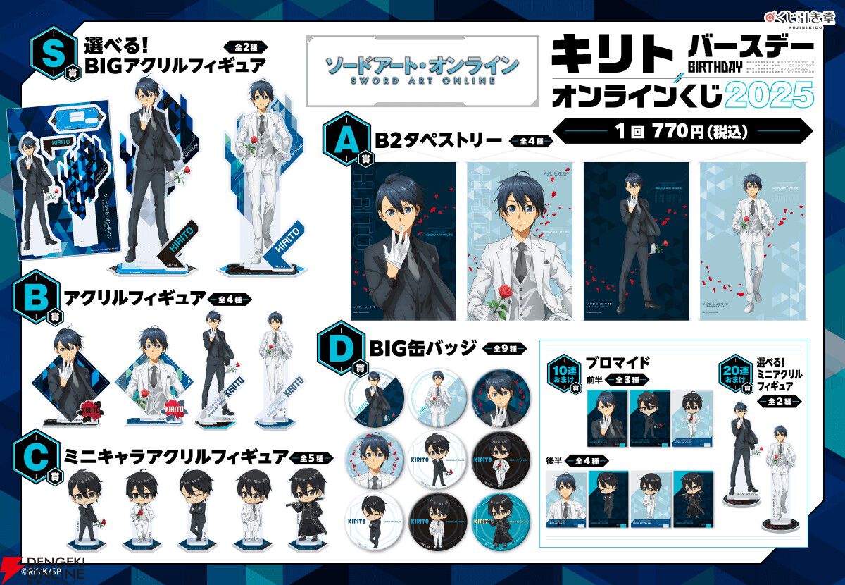 くじ引き　ソードアート　SAO キリト クロミ 特大アクリル サンリオB賞 くじ引き ソードアート SAO キリト クロミ 特大アクリル