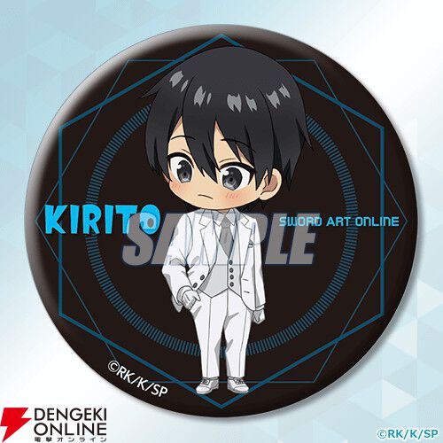 『ソードアート・オンライン』キリトの誕生日を記念したオンラインくじが10/7発売。タキシード姿のキリトがカッコいい