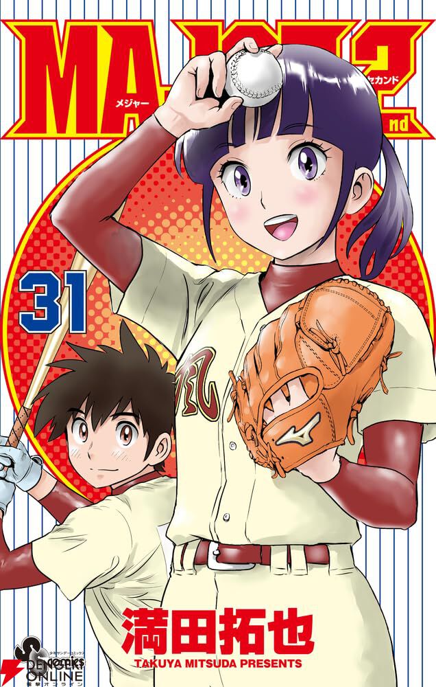 メジャー全巻メジャーセカンド16巻まで 新品 / メジャーセカンド MAJOR 2nd (1-32巻 最新刊) 全巻セット