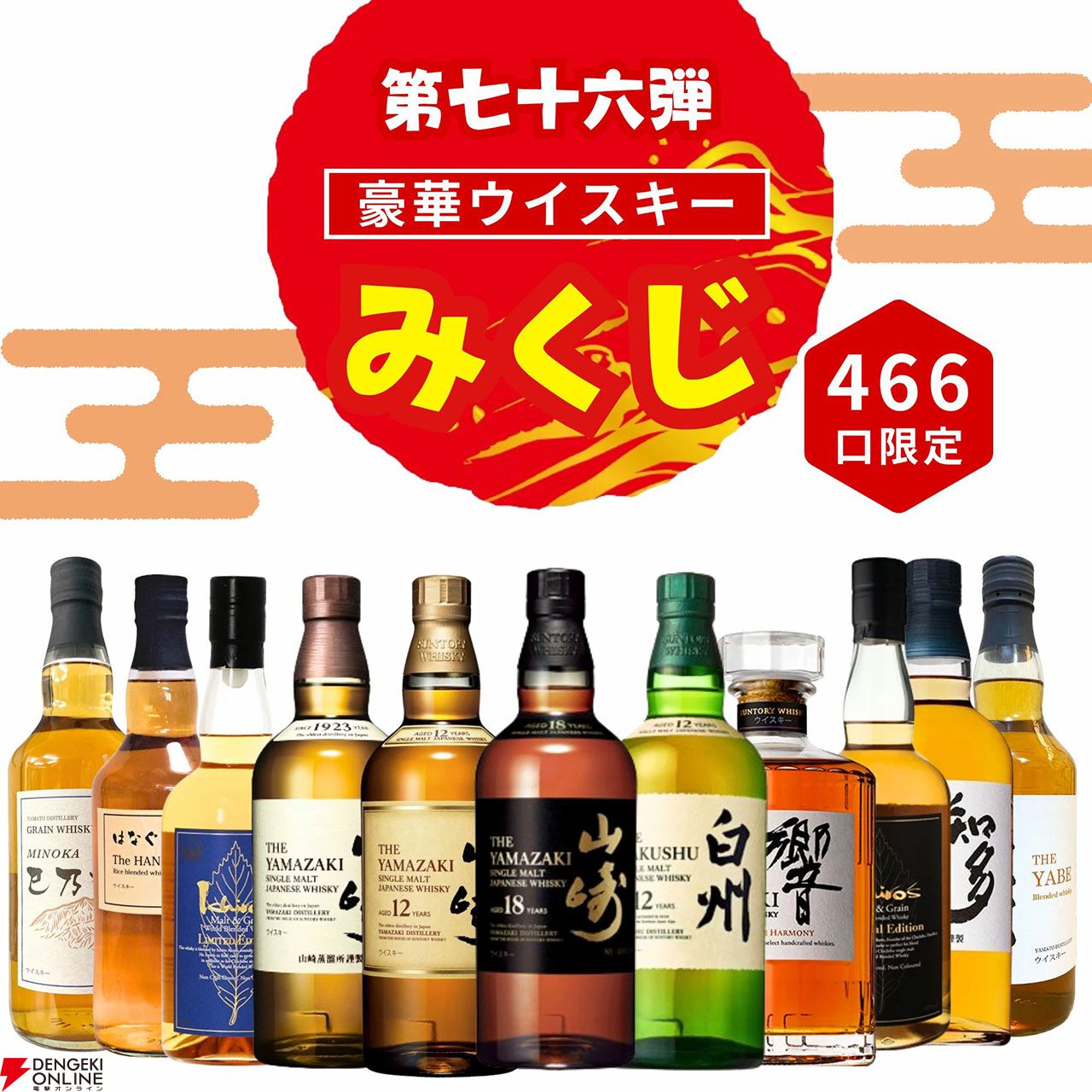 ウイスキー　まとめ売り 山崎18年、山崎・白州12年が3,980円で狙える！ ウイスキーみくじ