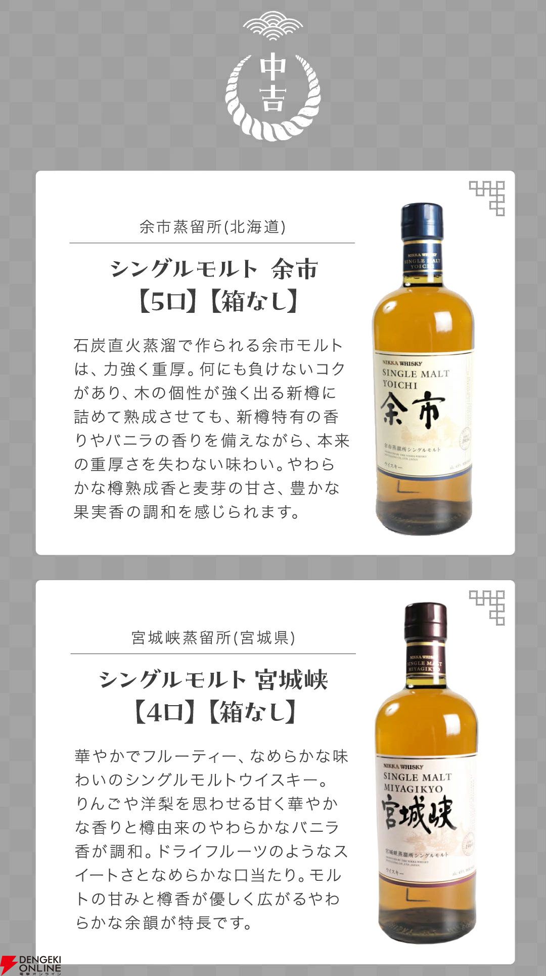 6,900円で山崎12年、響BCが約1/33で狙える『ウイスキーくじ』が販売中