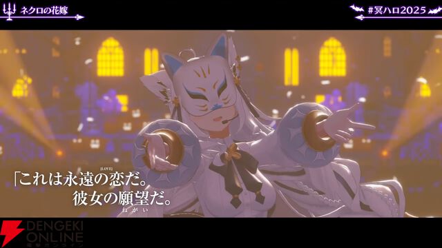 【ホロライブ】白上フブキさんが誕生日記念ライブ“冥ハロ2025”を開催。“フブキング”とホロメンの多彩な魅力を引き出す濃密な60分に