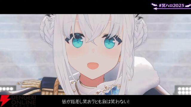 【ホロライブ】白上フブキさんが誕生日記念ライブ“冥ハロ2025”を開催。“フブキング”とホロメンの多彩な魅力を引き出す濃密な60分に