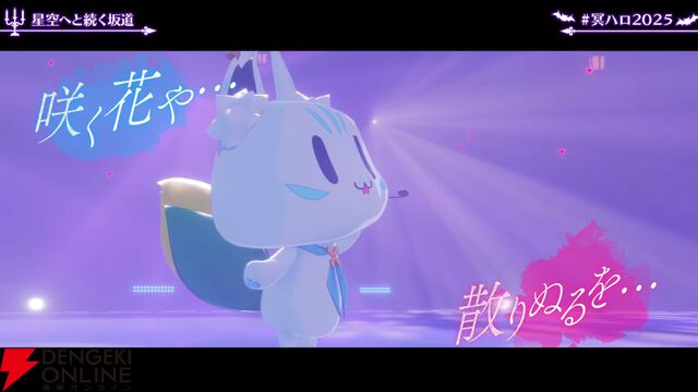 【ホロライブ】白上フブキさんが誕生日記念ライブ“冥ハロ2025”を開催。“フブキング”とホロメンの多彩な魅力を引き出す濃密な60分に