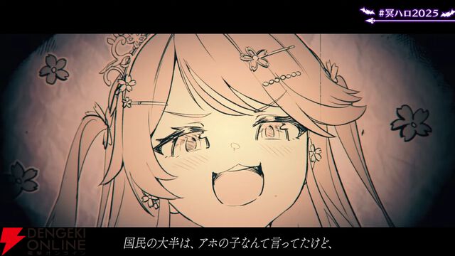 【ホロライブ】白上フブキさんが誕生日記念ライブ“冥ハロ2025”を開催。“フブキング”とホロメンの多彩な魅力を引き出す濃密な60分に