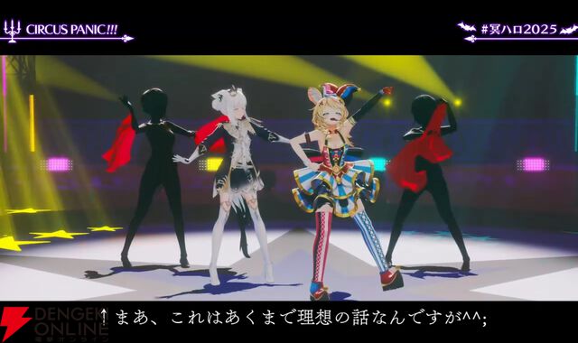 【ホロライブ】白上フブキさんが誕生日記念ライブ“冥ハロ2025”を開催。“フブキング”とホロメンの多彩な魅力を引き出す濃密な60分に
