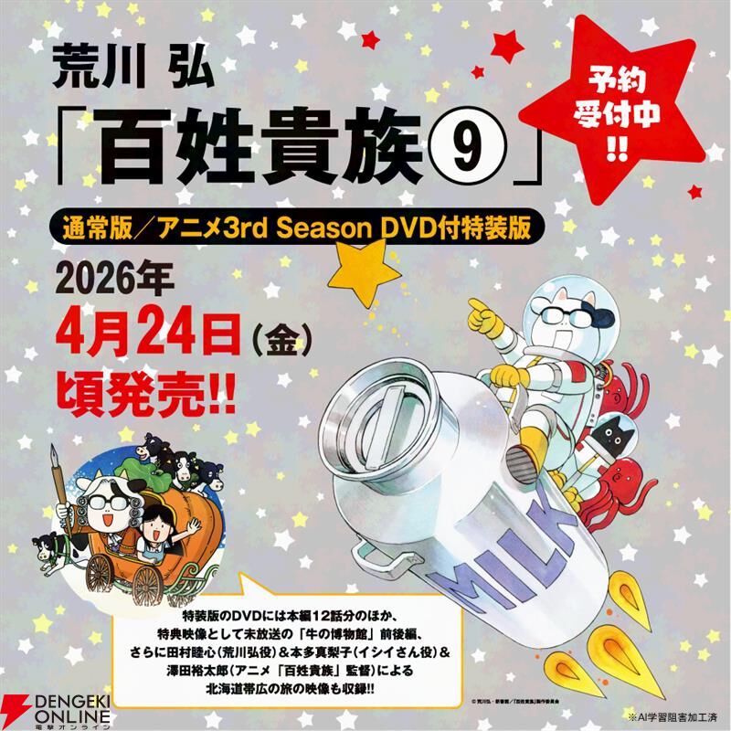 百姓貴族』最新刊9巻が4/24発売決定＆予約開始。同時発売の特装版は