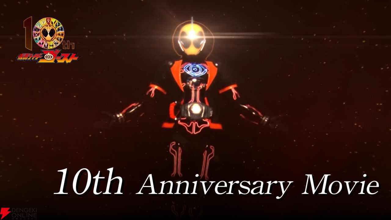 仮面ライダーゴースト』10周年で西銘駿＆山本涼介＆磯村勇斗