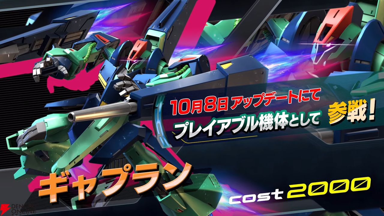 EXVS.インフィニットブースト』にギャプランが『機動戦士Zガンダム