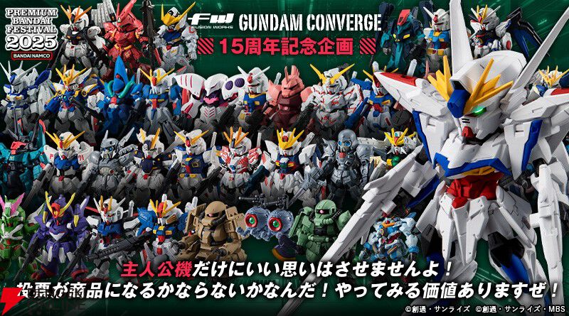 ガンダム』の食玩『FW GUNDAM CONVERGE（ガンダムコンバージ）』復刻