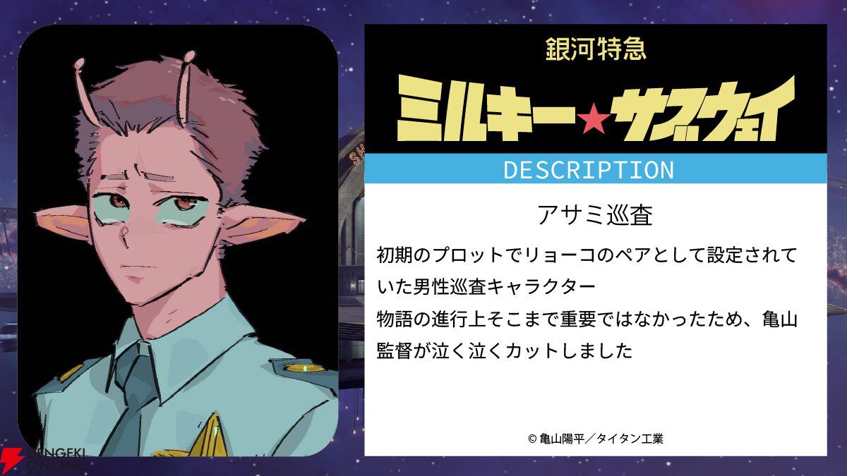 銀河特急ミルキーサブウェイ』世界観設定まとめ。マキナの両親は問題